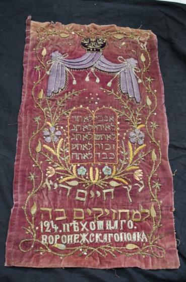 Torah mantle of the 124 th Voronezh Infantry Regiment In Khabarovsk, the largest city of the Russian Far East, 2000 km east of Chita, the expedition documented Jewish objects in the N.I. Grodenkov Museum of the Khabarovsk Region, surveyed the Jewish section in the municipal cemetery, and visited the active synagogue.
