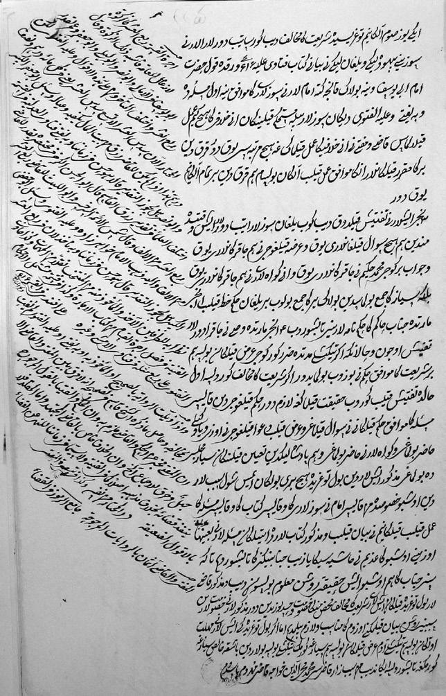 300 CHAPTER 5 Figure 19 Muḥyī al-dīn Khwāja s letter to the prosecutor.