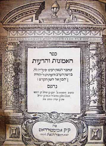 In terms of quality, too, Above: Sefer Mesillas Yesharim, first edition. Printed by Naftoli Hertz; Amsterdam, 1740. Left: Sefer Emunos v Deios, printed by Menashe ben Israel; Amsterdam, 1647.