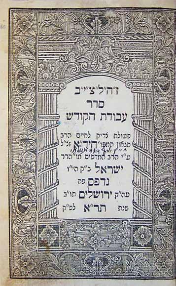 In 1800 he began to publish his famous work, a set of machzorim in nine volumes. As an expert in Hebrew grammar, he was able to produce a precise text.