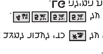 אותיות קטנות abc) (T9abc / כל האותיות קטנות. דוגמאות להזנת טקסט הצג את מצבי הטקסט ובחר מצב טקסט: 1. בשדה הזנת טקסט, הקש על מקש הבחירה הימני כדי להציג את מצבי הטקסט.