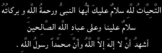 The minimum tashahhud is: 15. To say as-salatu ^alan-nabiyy, sallallahu ^alayhi wa sallam. The minimum is: 16. To say the closing salam. The minimum is: 17. To observe the order.