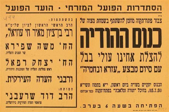 Operation Ezra and Nehemiah Poster 1951 Credit Israel Government National Photo Collection To preclude financial deals in the period between the passing of the law and its publication in the official