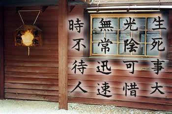 The han is wooden board, that is hung outside the meditation hall. Many of the traditional han are inscribed with the Chinese characters inserted here into the picture.