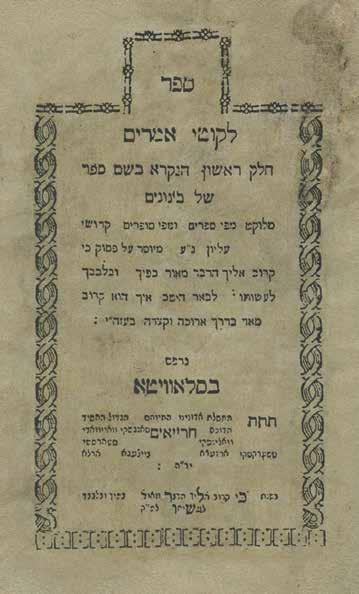 59. Likutei Amarim Tanya Slavita, 1796 First Edition Likutei Amarim [Tanya], Sefer shel Benonim Sha'ar HaYichud V'HaEmuna, by Rebbe Shneur Zalman of Liadi. Slavita, [1796.