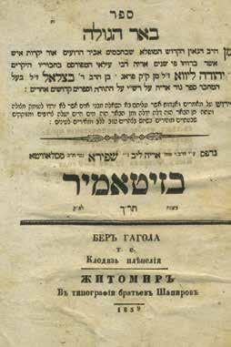 112. Be'er HaGolah by the Maharal of Prague, with Articles by the Magid of Koznitz Zhitomir, 1859 Be'er HaGolah, explanation of Chazal sayings, by the Maharal of Prague.