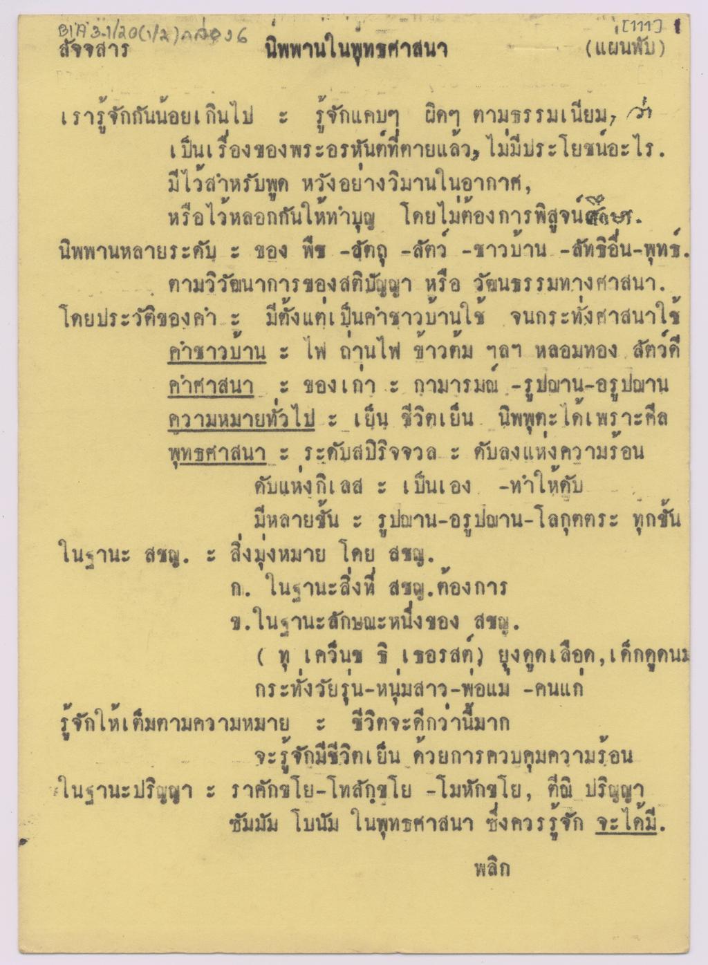Nibbāna in Buddhism. Notes typed by Buddhadāsa Bhikkhu. Ref.