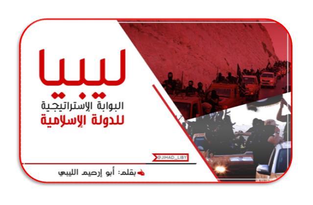 Libya: The Strategic Gateway for the Islamic State [Introduction] Thanks be to God Alone and may prayers and peace be upon the Prophet.