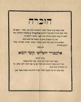 32. Prayer Leaf in Honor of the Turkish Sultan Abdul Hamid II Single leaf, "The prayers held every day on behalf of the Rabbi of the Ashkenazi community Rabbi Shmuel Salant".