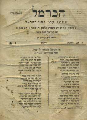 פתיחה: $250 467. HaCarmel Newspaper - Volume of Second Year Issues HaCarmel Periodical for the Sons of Israel, edited by Shmuel Yosef Finn. Vilnius, 1861-1862. Hebrew and Russian.