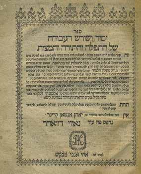 58. Sefer Yessod VeShoresh HaAvodah - Nowy Dwor, 1782 - First Edition - Map of Eretz Israel in Hebrew Sefer Yessod veshoresh HaAvodah, of prayer, Torah and commandments.
