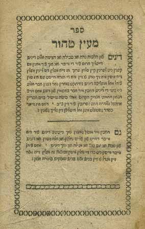 91. Ma'ayan Tahor - Halacha Laws for Women, by Rebbe Moshe Teitelbaum Av Bet Din of Újhely Ma'ayan Tahor, Halacha laws for Jewish women, (Nidah, koshering meat, laws of Challah, Shabbat and