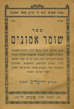 99. Shomer Emunim - First Edition - With Handwritten Glosses by the Author Shomer Emunim, to instill faith in hearts.