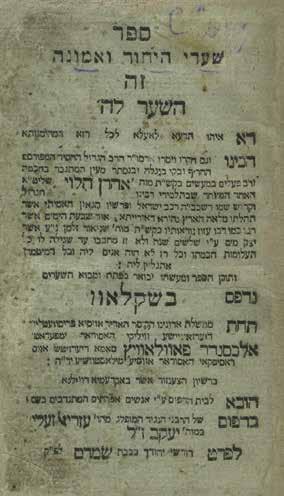 122. Sha'arei HaYichud V'HaEmuna, By Rebbe Aharon of Strashelye - First Edition - Shklow, 1820 Sha'arei HaYichud V'HaEmuna, commentary on the Tanya [on Sha'ar HaYichud V'HaEmuna], by Rabbi Aharon