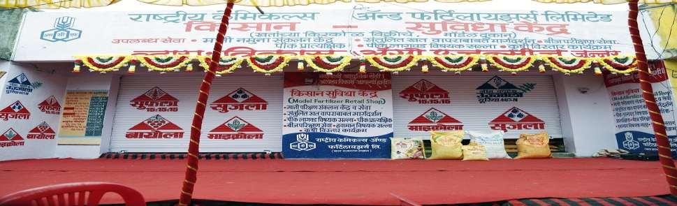 RCF s 4 th Model Fertilizer Retail Shop : KISAN SUVIDHA KENDRA was inaugurated & dedicated to the farmers at Junnar, Block - Junnar, District -Pune, on 30.07.2016, by Shri Shri A. T.
