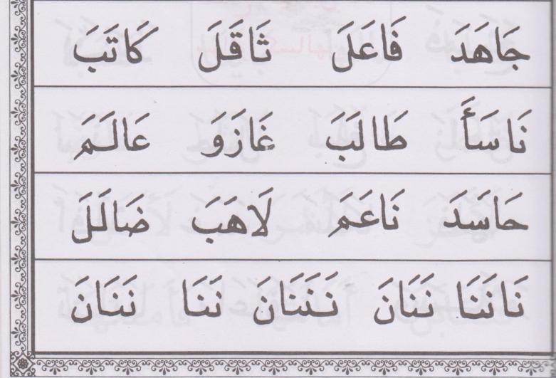 membantunya menyebut dengan betul berpandukan huruf yang dilihat. Berlainan dengan tulisan Rumi yang tiada kaitan dengan huruf arab.