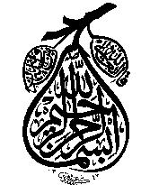 by Raqim in 1908 (After: Massoudy, 1981, p121) Bismillah al Rahman al Rahim (Source: khat.hypermart.net/misc3.