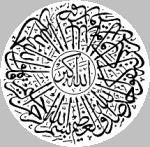 Allahu Ahad Allah is one (Source: www.sakkal.