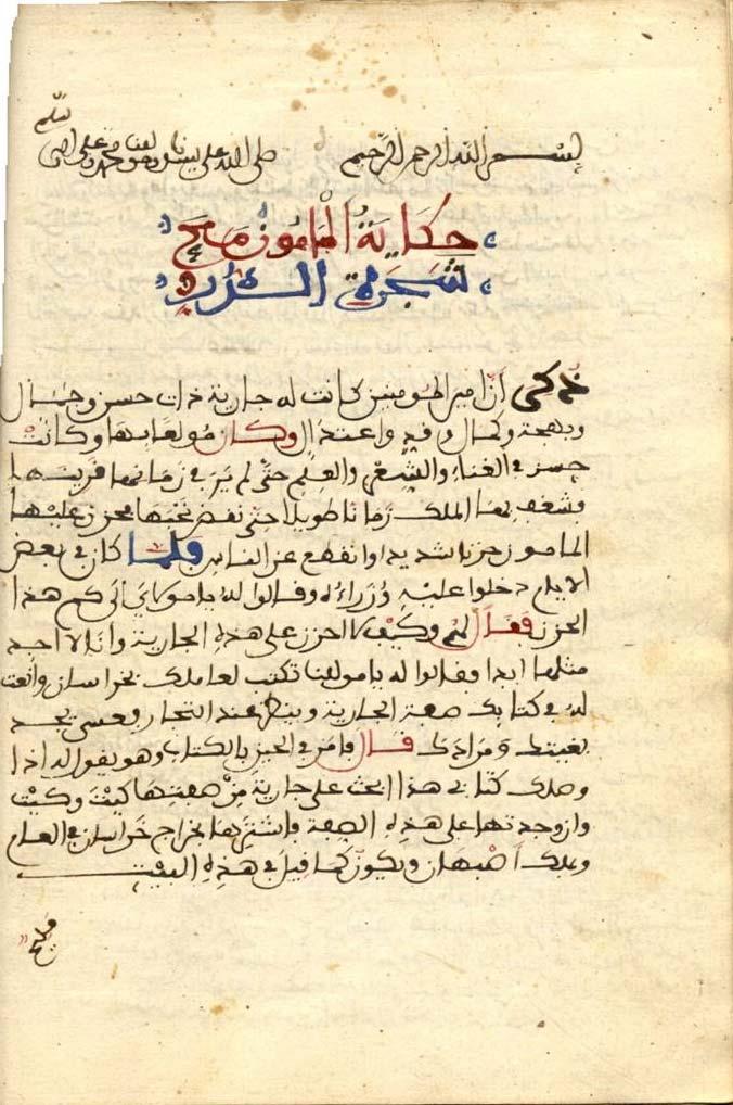 The story of Ma mun with Shagarat al-durr, an Arabian Nights-like story. Maghribi script. Undated, but possibly 16th century (because of provenance history).