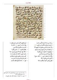 Publication by IRCICA Al-Mushaf Al-Sharif Attributed to Uthman bin Affan (The copy at the Topkapı Palace Museum) Prepared for publication by Dr.