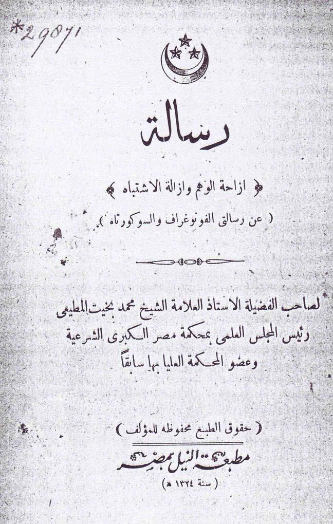 Title-page of a treatise on phonography and on insurance (treated as unrelated subjects), published in Cairo, 1324/1906-7, by Muhammad Nagib al-muti i.