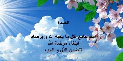 و ي ن اد ي م ن اد ي ا ب اغ ي الخ ي ر أ قب ل و ي ا ب اغ ي الش ر ( said Hadith: Abu Hurairah narrated that: the Messenger of Allah at- (and a caller calls: 'O seeker of the good; come near!