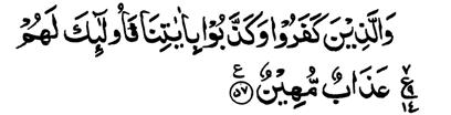 Surah-22 359 57. And those who disbelieved and denied Our revelations, they are such who will have a humiliating torment. 58.
