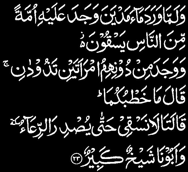 22. AL-QASAS 28 And when he (Moosa/Moses) turned his face towards Madiyan, he said, soon my Lord will guide me to an