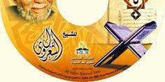 3 Sheikh Muhammed Mutawaly Asha'raawy Al-Sharaawy's Explanation for the Holy Qur an 6 CDs Sheikh Muhammed Mutawaly Asha'raawy s Explanation is