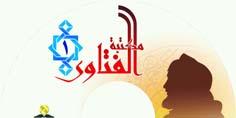 8 Al-Fiqh (Jurisprudence) Library of fatawa (religious opinions) 2 CDs Library of fatawa