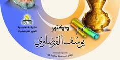 Al-Fiqh (Jurisprudence) by Dr.