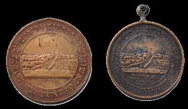 See: Jewish Tradition in Art The Feuchtwanger Collection by Dr. Yeshayahu Shachar (published by the Israel Museum, Jerusalem, 1971), Item 760. 2. Copper medal. Eretz Israel, 1882.