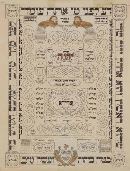 פתיחה: $500 22 21. Papercut Mizrah From this side is the spirit of life Mizrah. Papercut. Eretz Israel, second half of the 20th century.