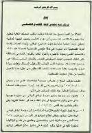 The text of the reconciliation agreement signed in Cairo (Hamas website, October 12, 2017).