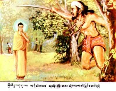 Appendix A Dhammapada Story 422 He Who Is Rid Of Defilements The Story of Angulimàla the Fearless (Verse 422) This religious instruction was given by the Buddha while He was in residence at Jetavana,