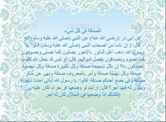 Abu Dharr, radiyallahu 'anhu, reported that some of the Companions of the Messenger of Allah, sallallahu alayhi wasallam, said to him: "O Messenger of Allah,
