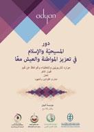 Fadi Daou (ed.): Trainers Manual for Citizenship Inclusive of Diversity in Lebanon.