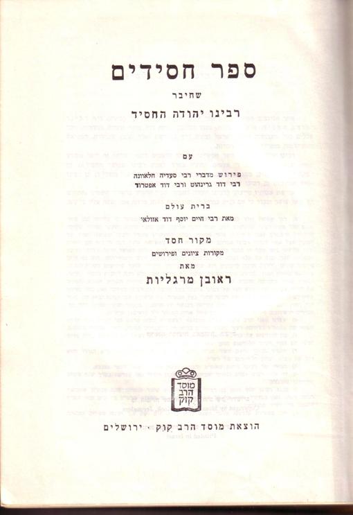 Book of the Pious Sefer Hasidim by Rabbi Judah