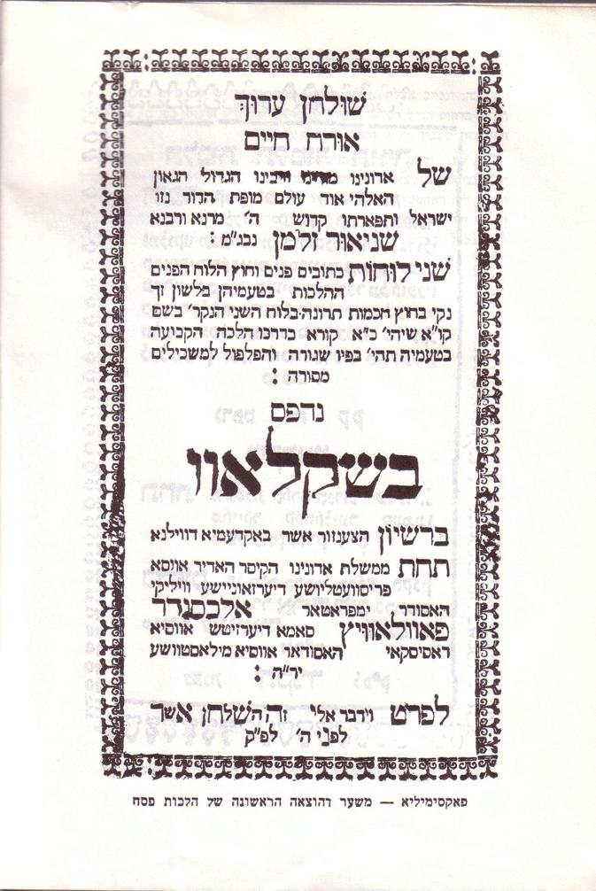 First Edition of Rabbi Shneur