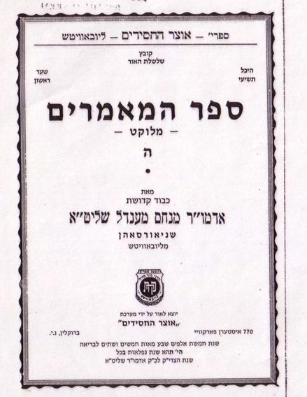 Rabbi Menachem Schneerson (d.