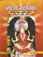 3. Shodashi Mahavidya (Tripursundari Sadhana) 4. Shri Baglamukhi Sadhana Rahasya Shri Baglamukhi Sadhana Rahasya is the upcoming book of my father and my guru Shri Yogeshwaranand Ji on Ma Baglamukhi.