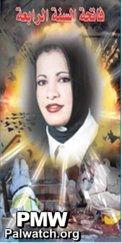 4. Ministry of Culture Book of the Month honors terrorist Hanadi Jaradat, in 2005: The PA Ministry of Culture published as its Book of the Month, a poetry collection named for suicide terrorist