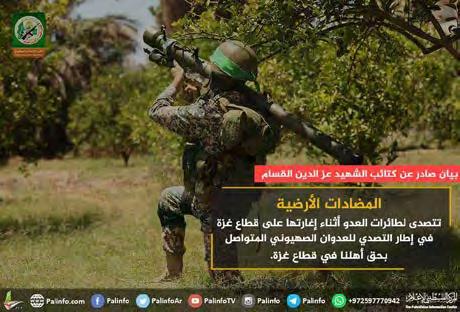 Hamas' military-terrorist wing announcement of anti-aircraft fire
