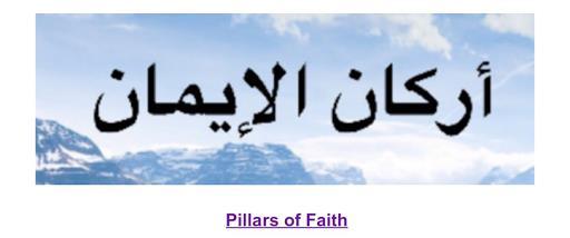 بسم هللا الرحمن الرحيم Class Five 14-8-1438H / 10-5-2017 Our belief should be based on what Allah and the Prophet ﷺ told us.
