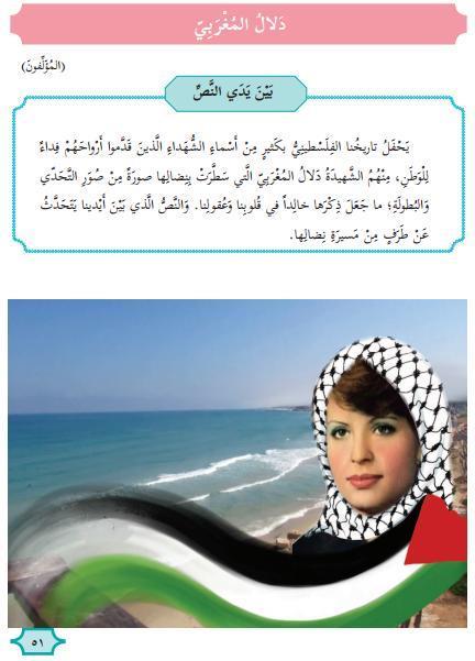 Coastal Highway in 1978 in which more than 30 men, women and children were killed, is mentioned in four books, all studied in UNRWA schools.