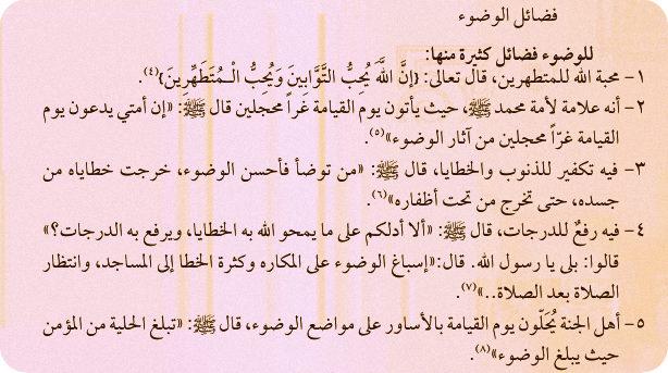 ii. Why? What is the benefit/reward? -> specific answer to each act of worship Merits for performing the wudhu : 1.