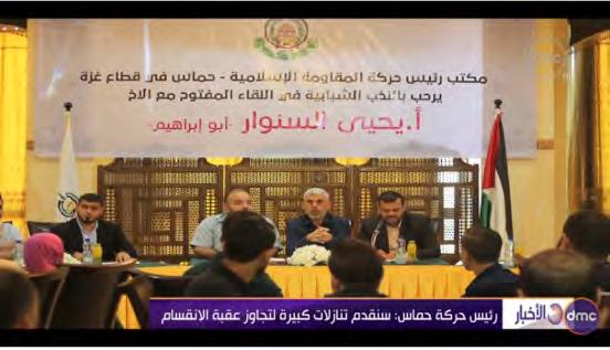 Other Hamas reactions to transferring authority to the national consensus government 9 Senior Hamas figures have repeatedly stressed that they are very interested in transferring responsibilities to