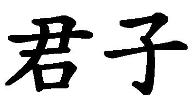 (II/1) The Master said, "Heaven (Tian) is author of the virtue (de) that is in me. What can Huan t ui do to me?