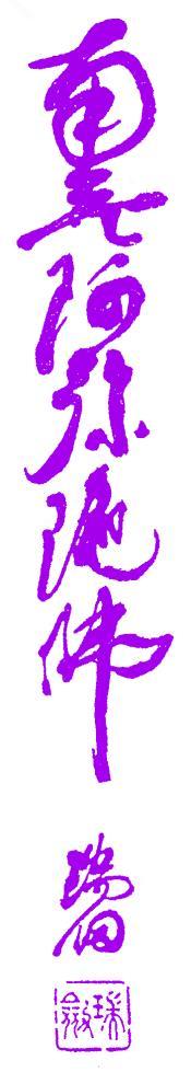 Namu Amida Butsu Calligraphy