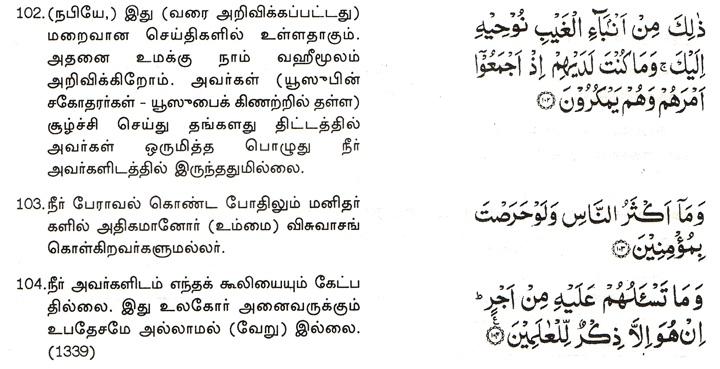 TAMIL Translation E.M.Abdul Rahman Wama tas-aluhum AAalayhi min ajrinin huwa illa thikrun